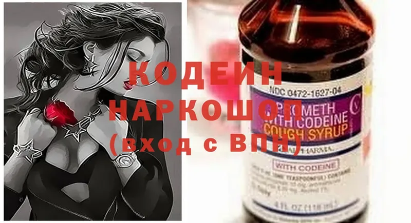 Кодеин напиток Lean (лин)  купить наркотики сайты  Старая Купавна 